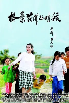 无敌琪琪电影观看免费版