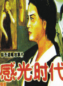 极限快感