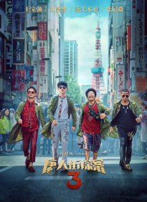 隐秘粉丝见面会